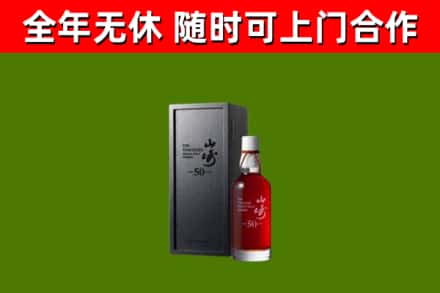 潜山烟酒回收50年山崎洋酒.jpg
