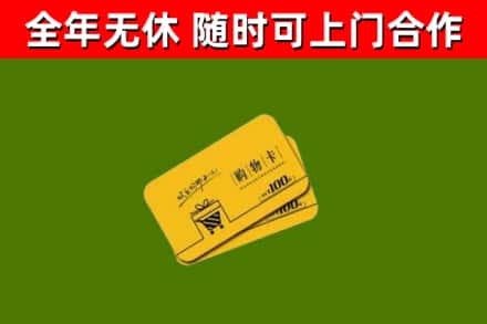 潜山烟酒回收购物卡.jpg