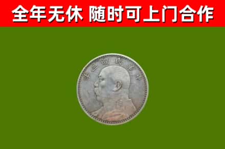 潜山烟酒回收袁大头.jpg