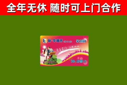 潜山烟酒回收超市卡.jpg